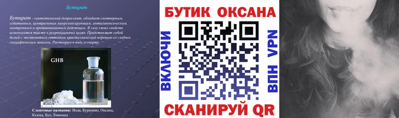 Бутират оксибутират Холм